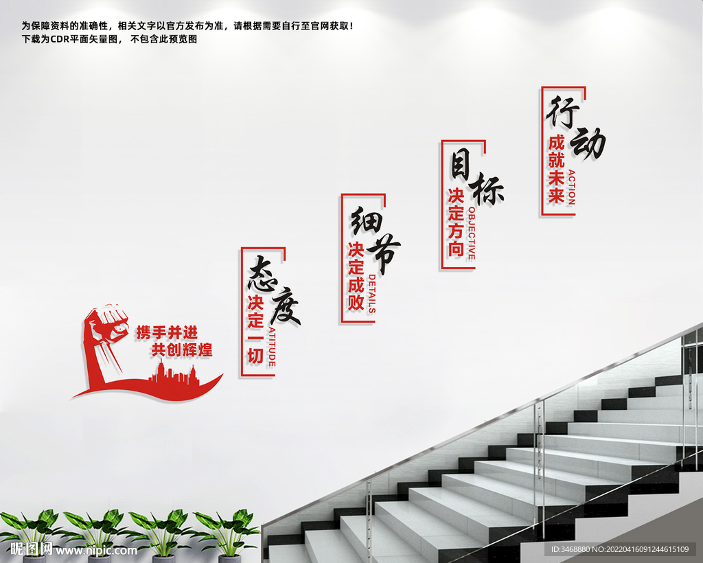 企业励志楼梯文化墙