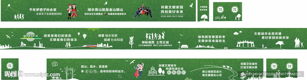 围挡 文明创建 