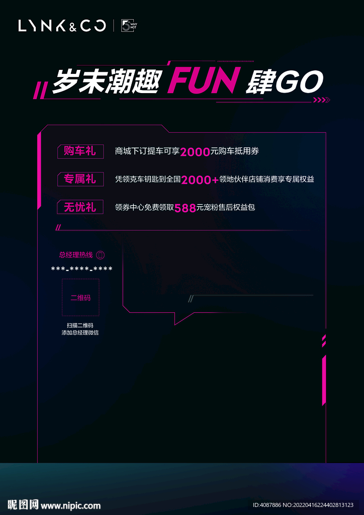 岁末潮趣 FUN肆GO
