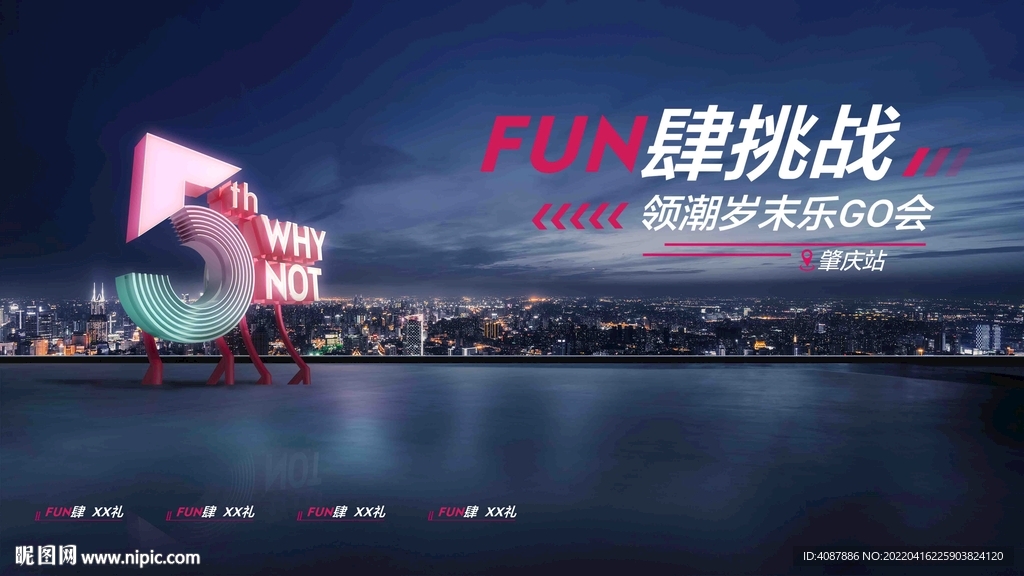 FUN肆挑战 领潮岁末乐GO