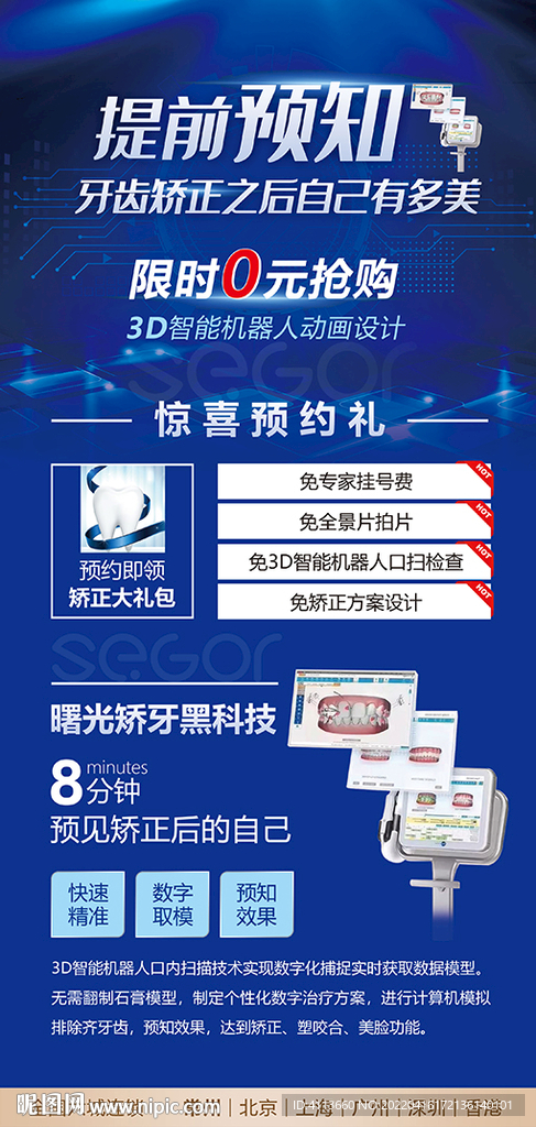 矫牙黑科技门形展架