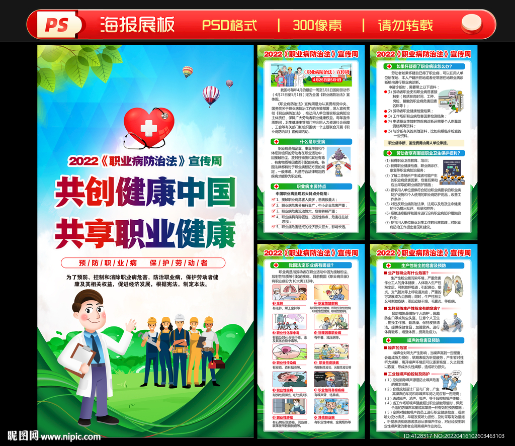职业病展板