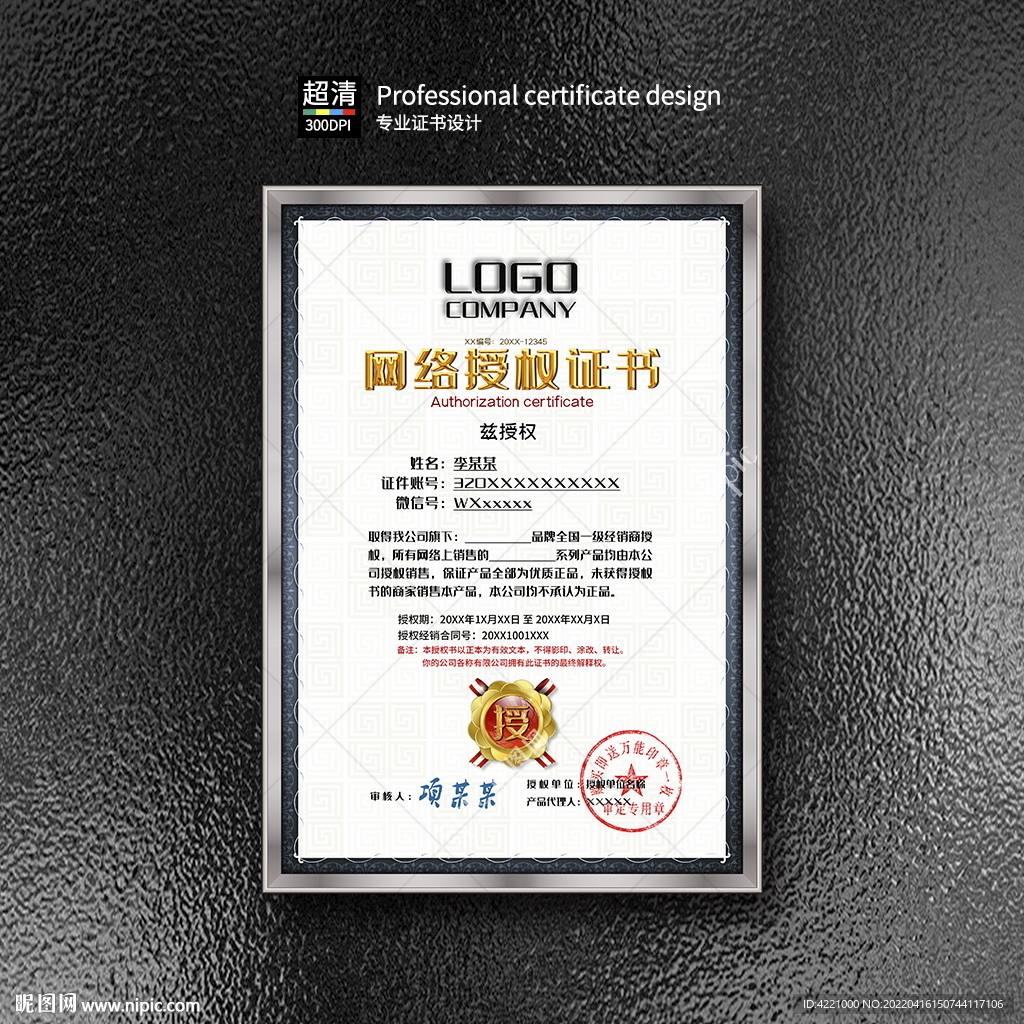 网络授权证书