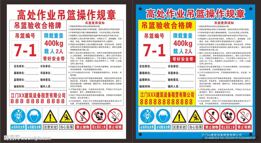 高处作业吊篮操作规章