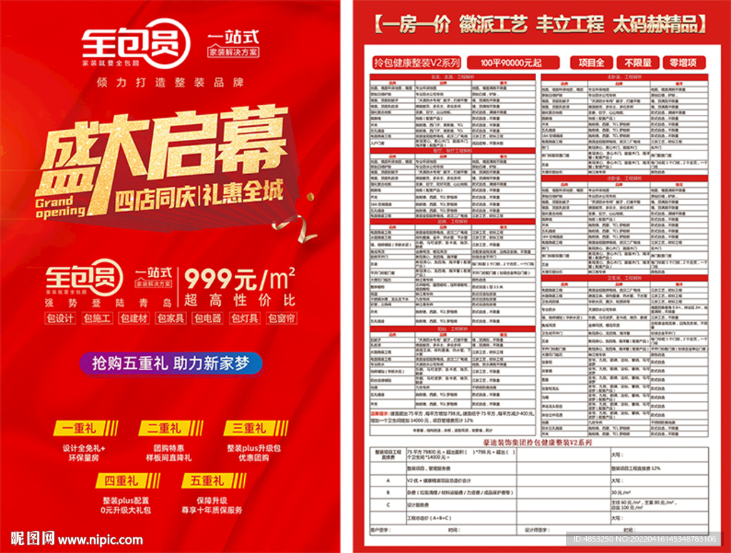 一房一价