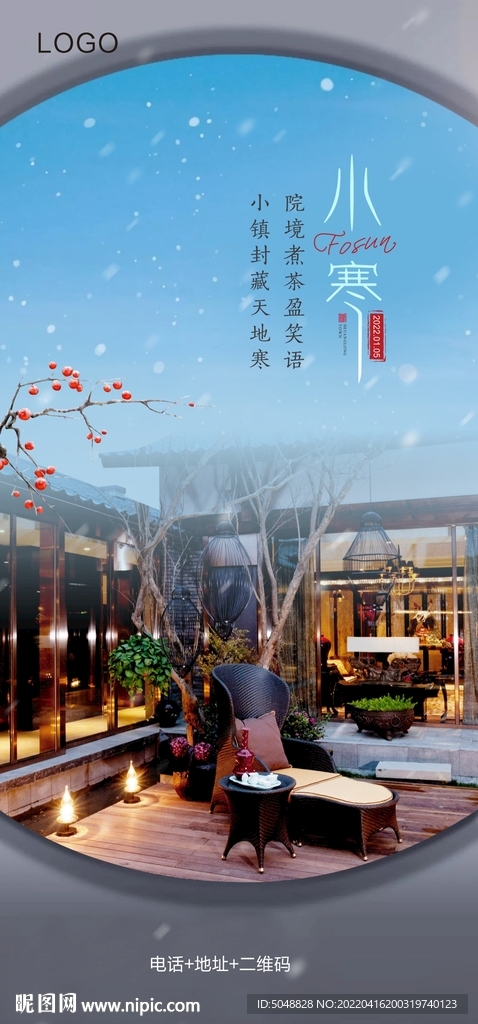小寒