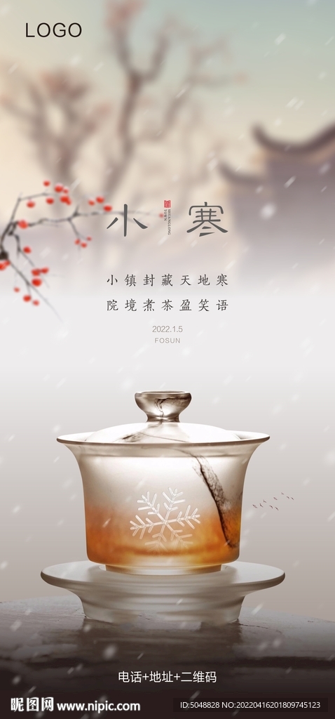 小寒海报