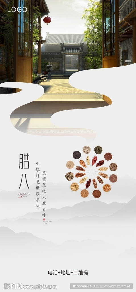 腊八