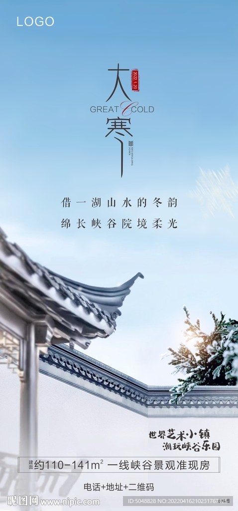 大寒