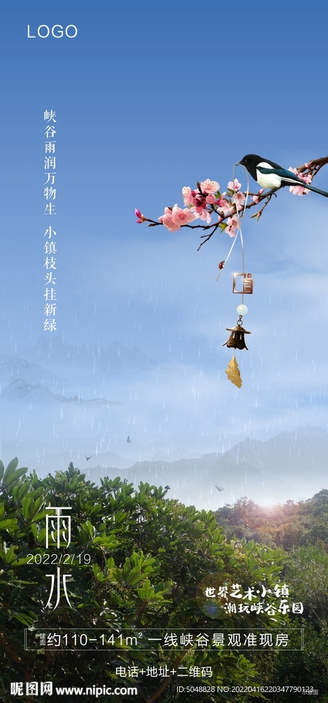 雨水海报