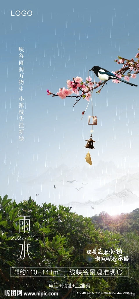 雨水