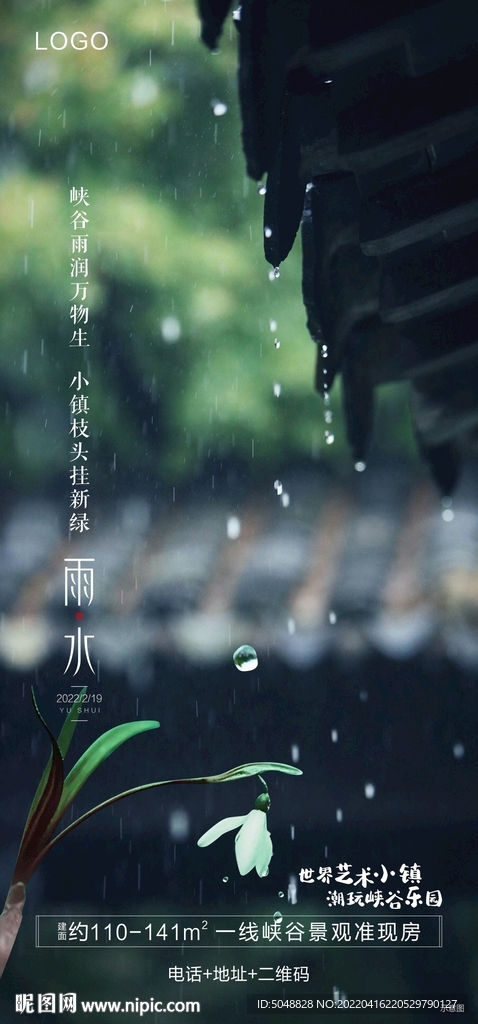 地产雨水