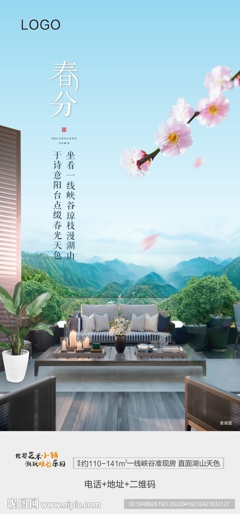 春分