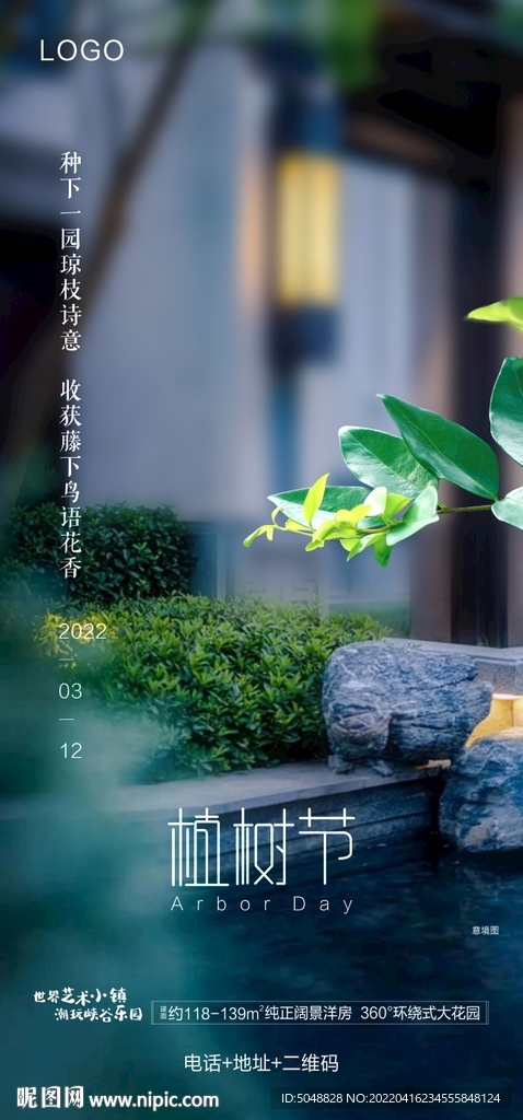 植树节
