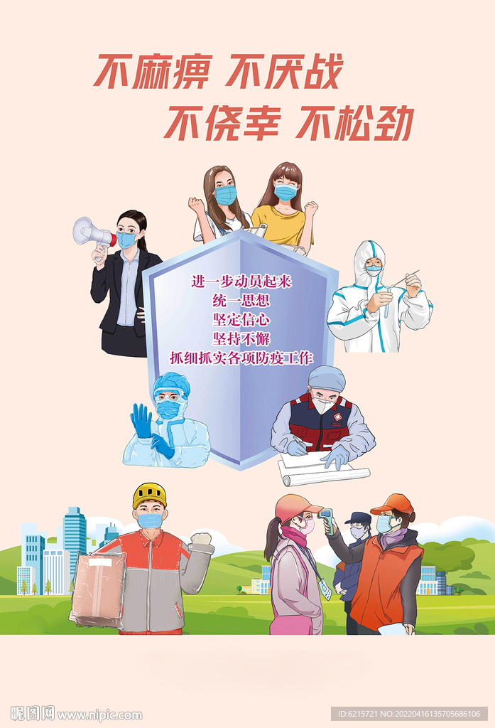 不麻痹  不厌站