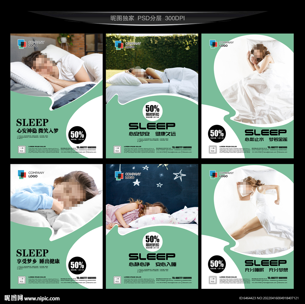 睡眠广告