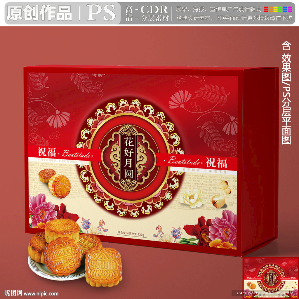 花好月圆月饼包装