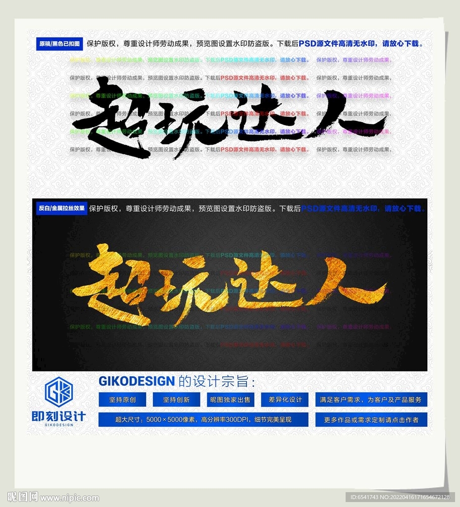 超玩达人