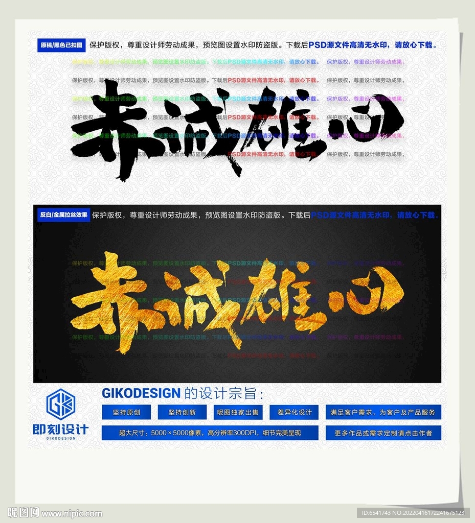 赤诚雄心