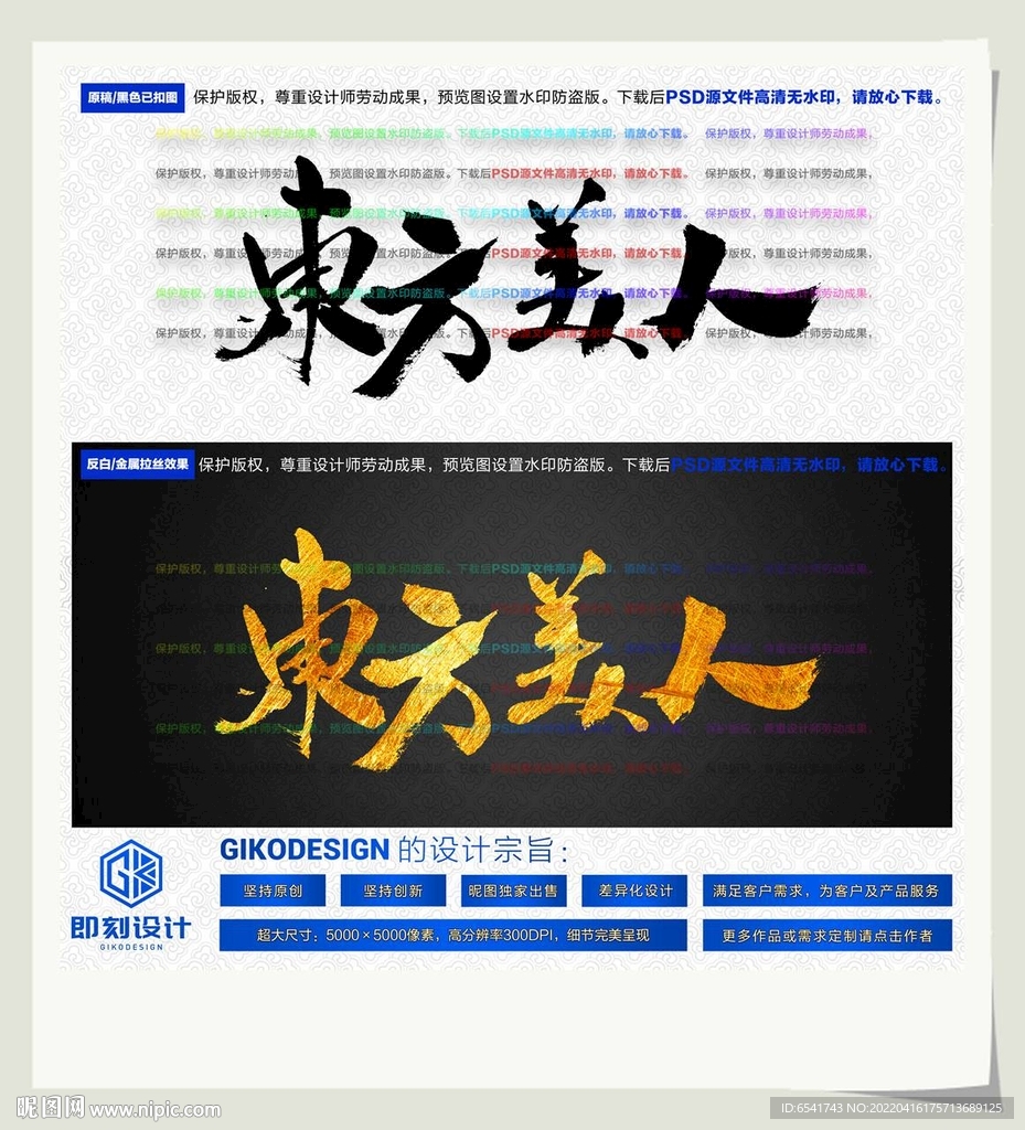 东方美人