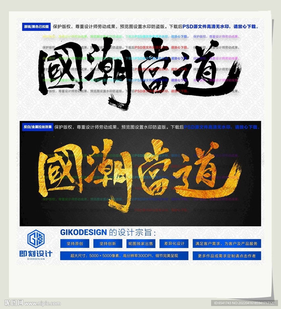 国潮当道
