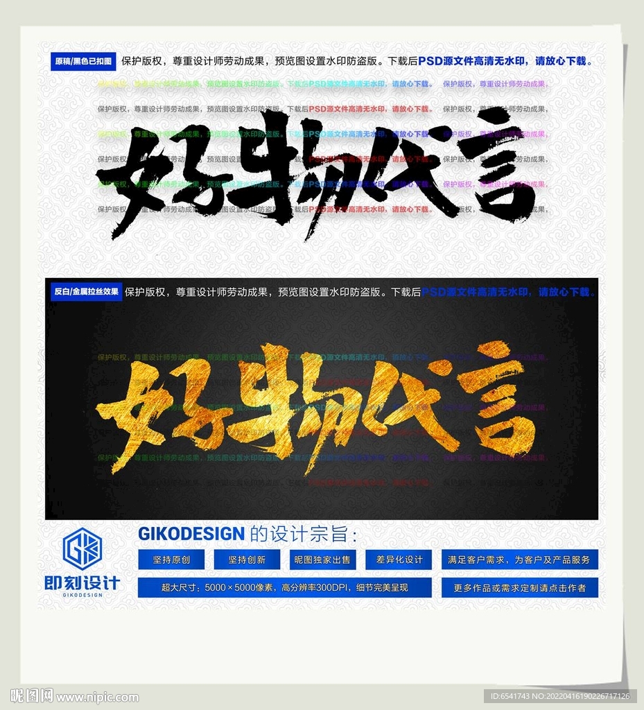 好物代言