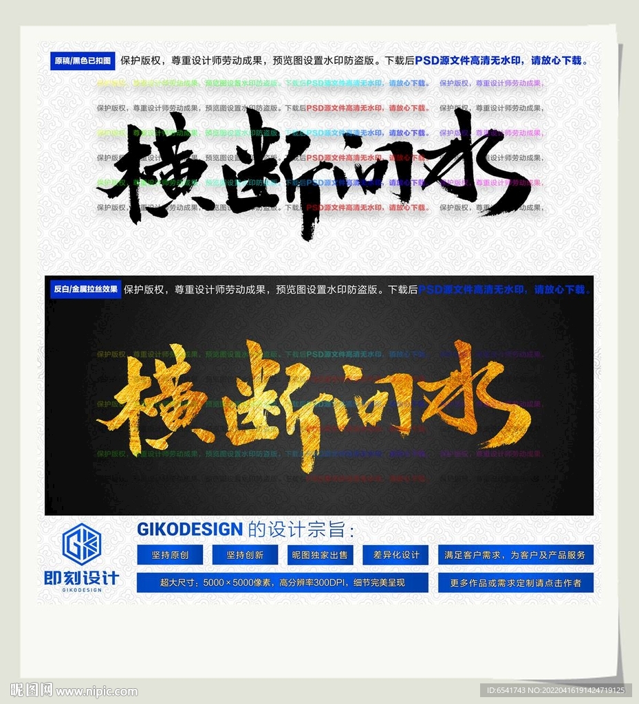 横断问水