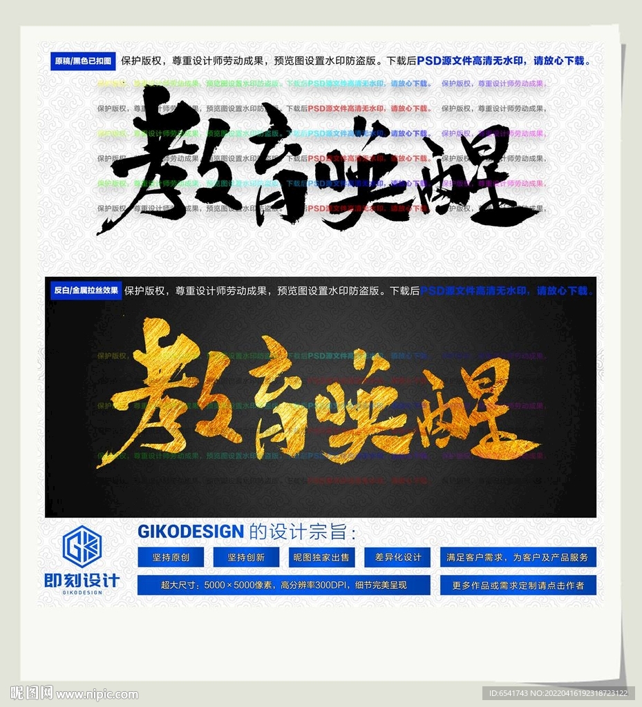 教育唤醒