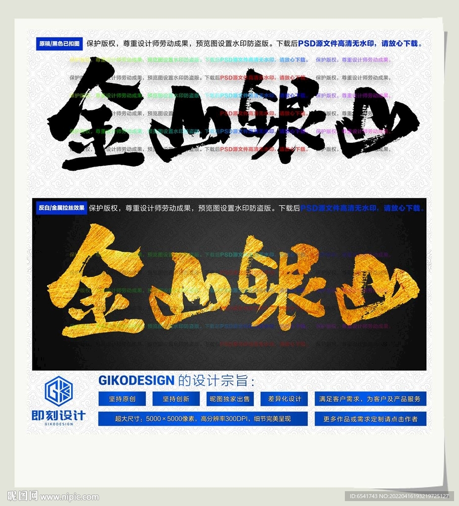 金山银山