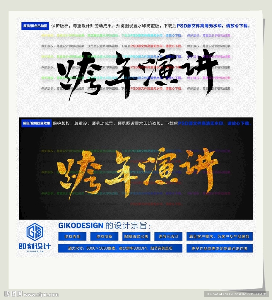 跨年演讲
