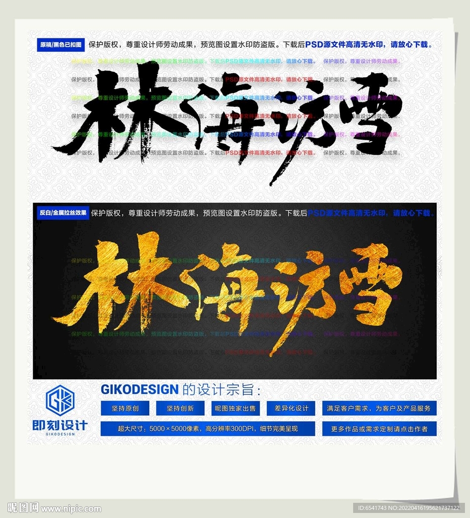 林海访雪