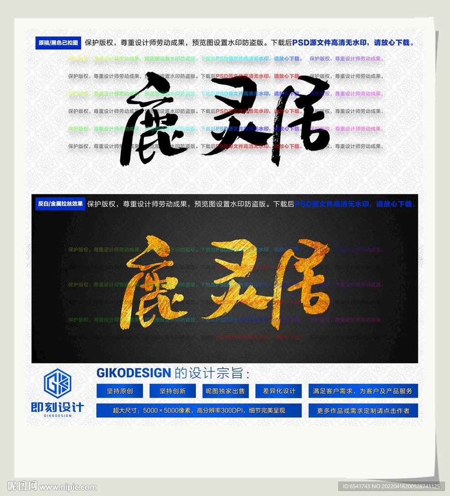 鹿灵居