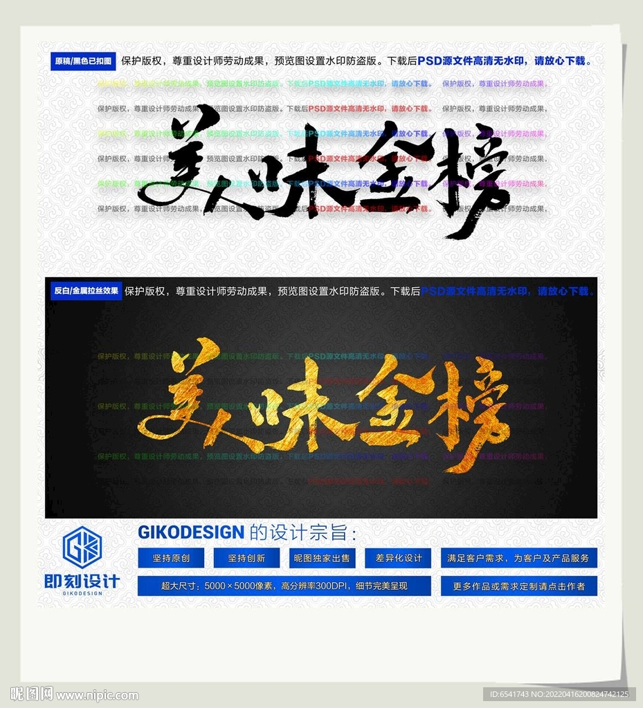 美味金榜