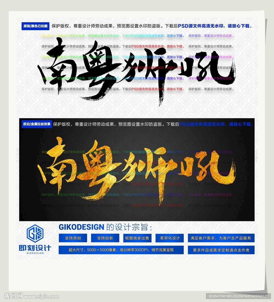 南粤狮吼