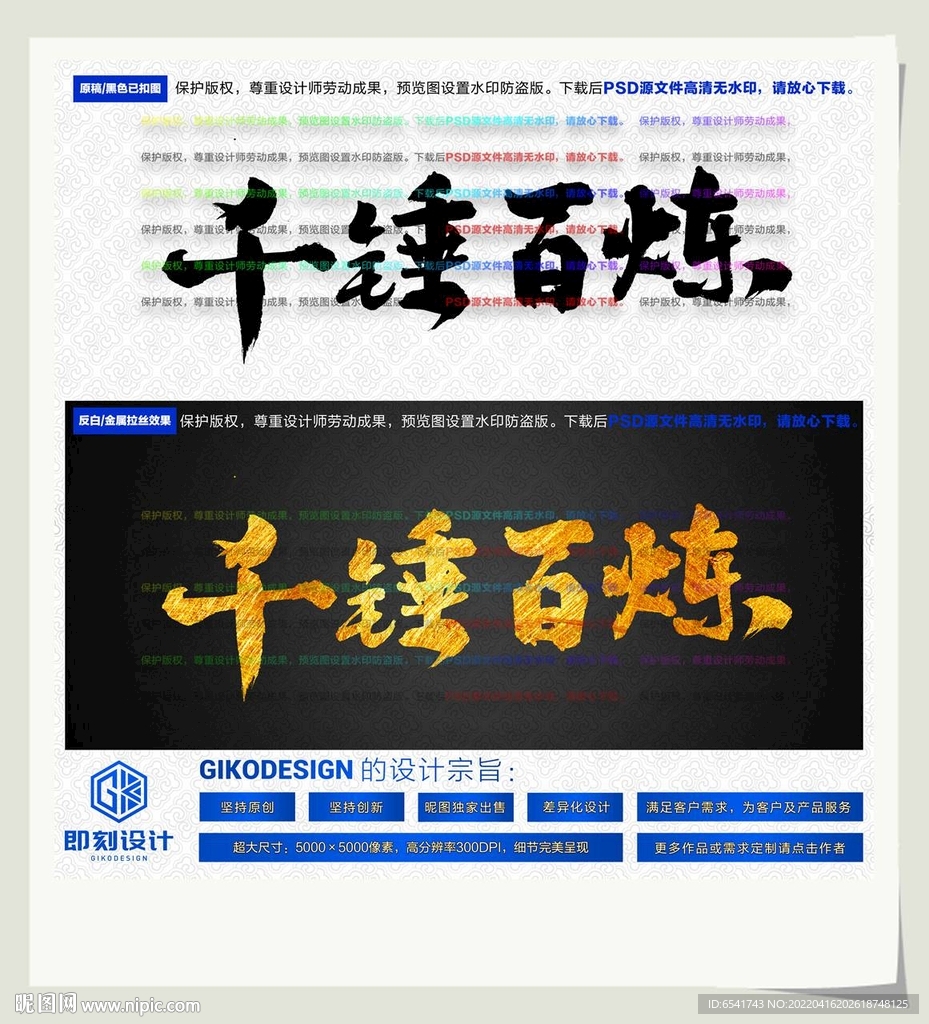 千锤百炼