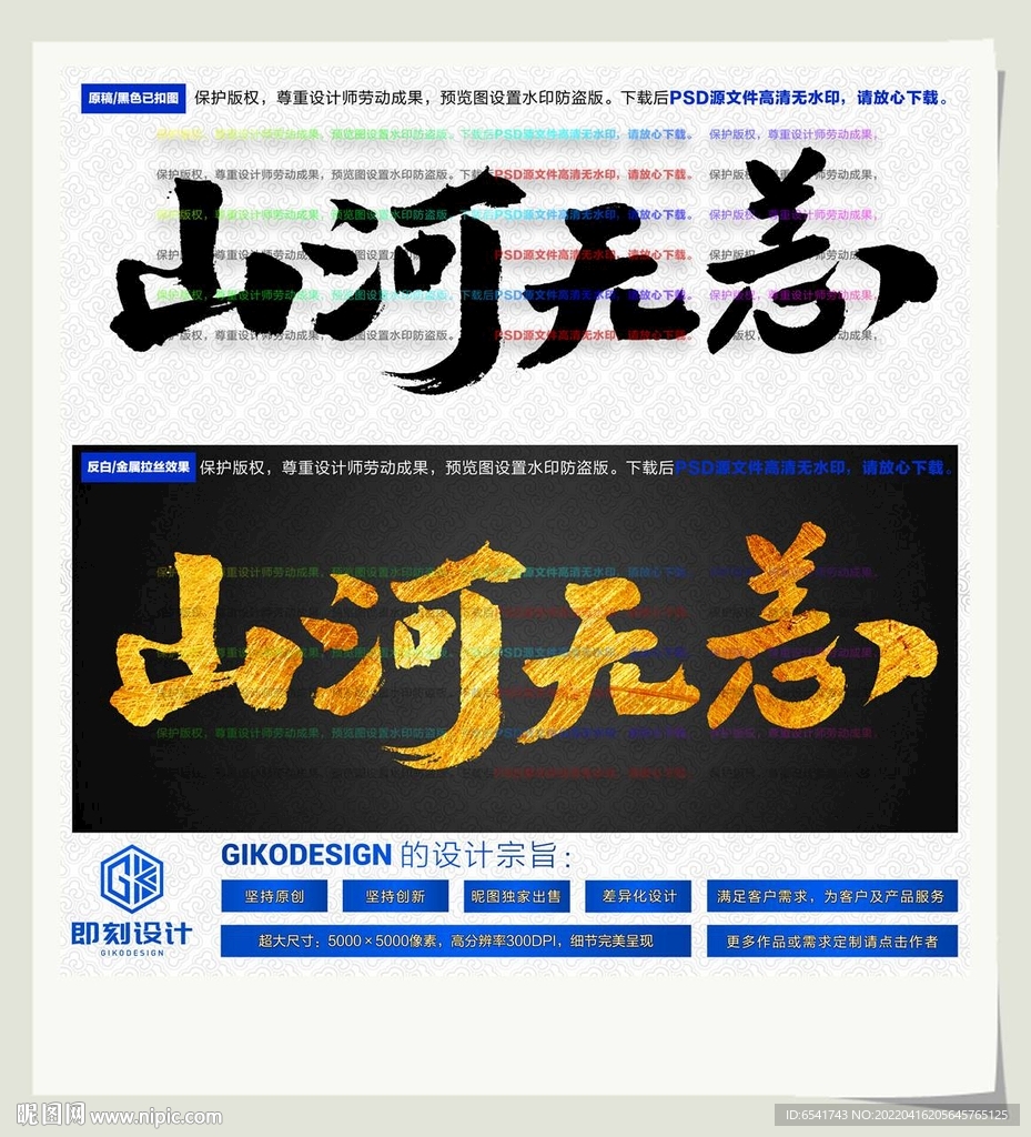 山河无恙
