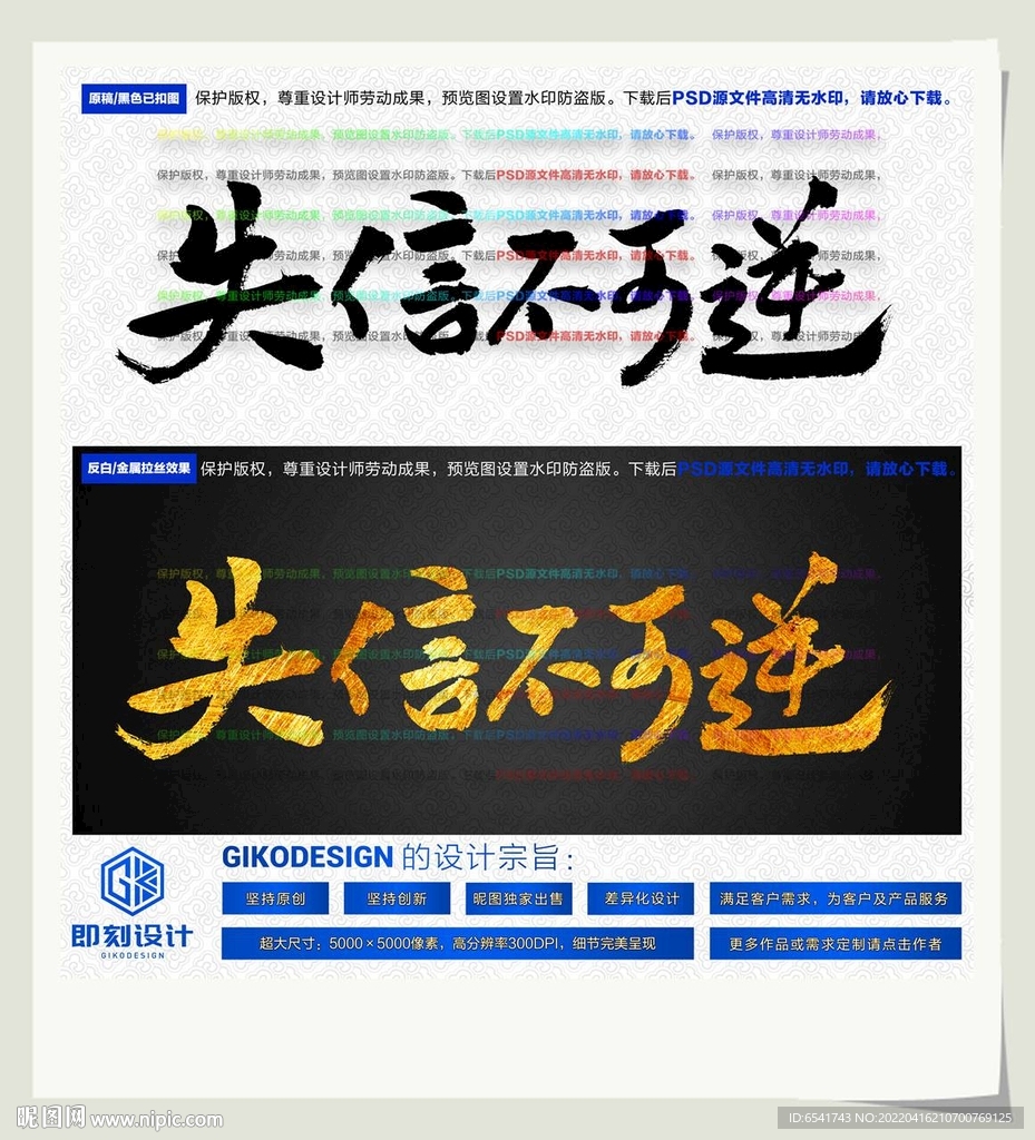 失信不可逆