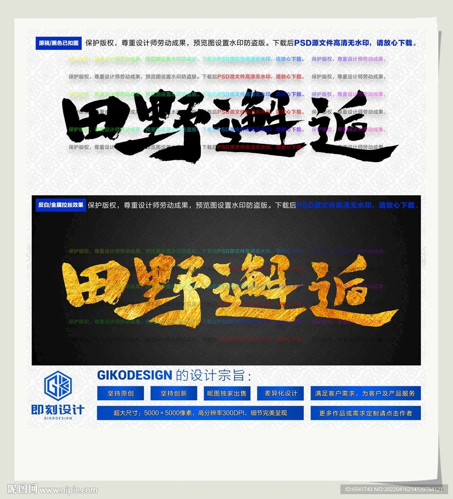 田野邂逅
