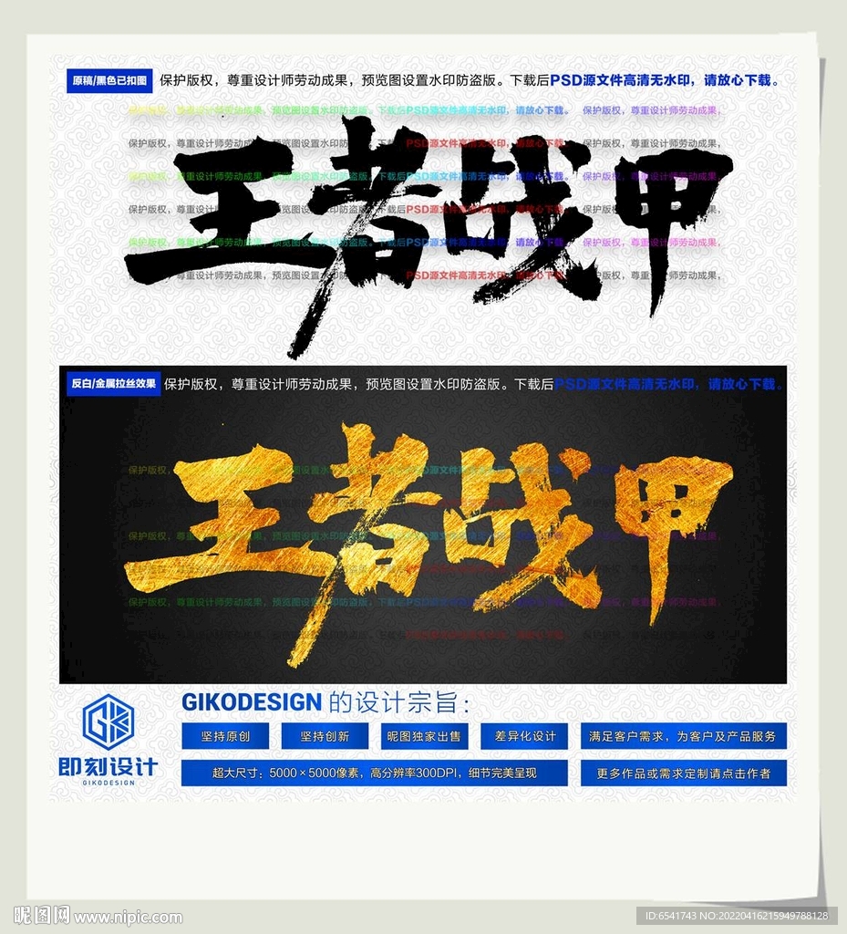 王者战甲