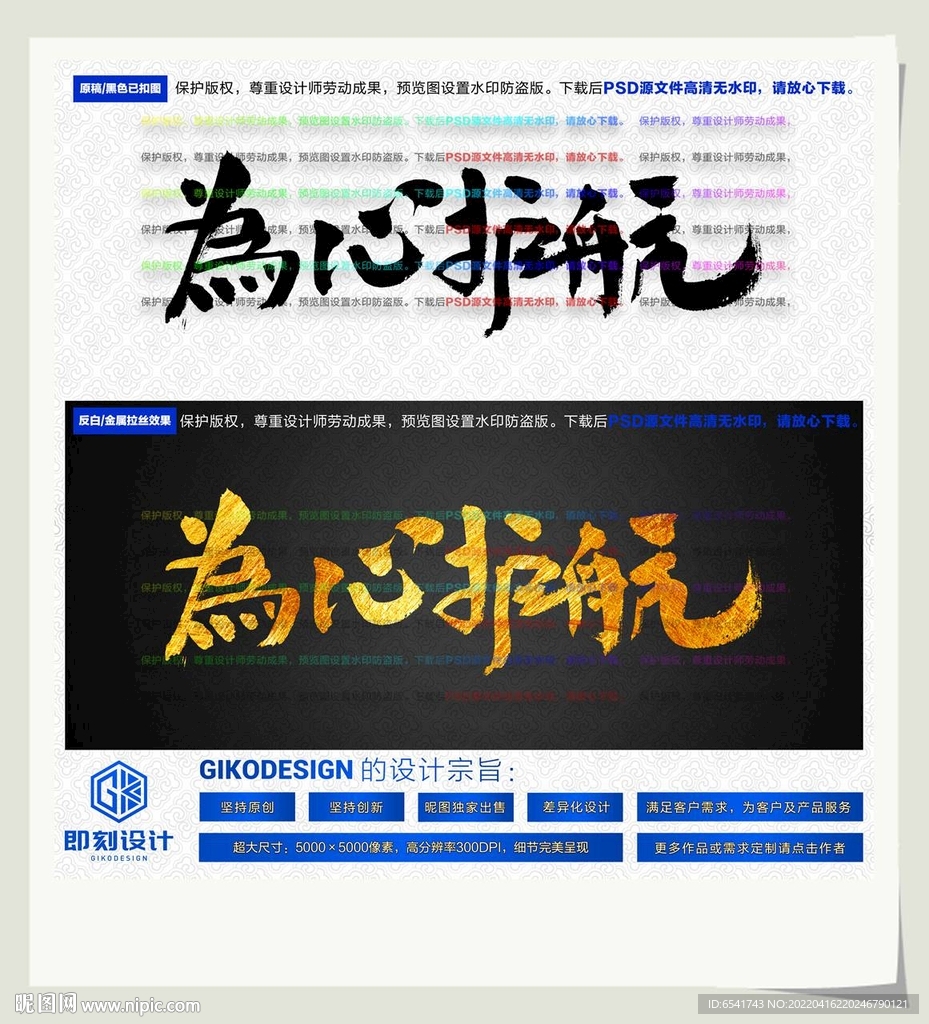 为心护航