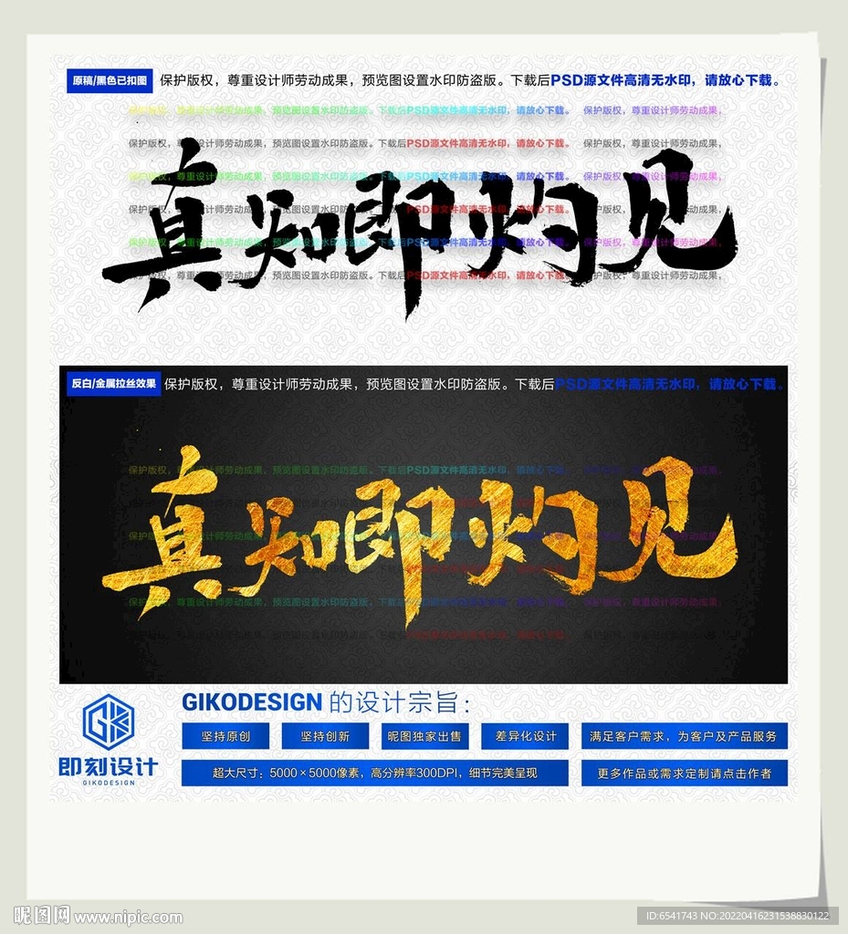 真知即灼见