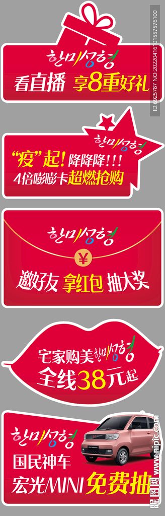 异形手举牌手举牌红包礼盒嘴唇
