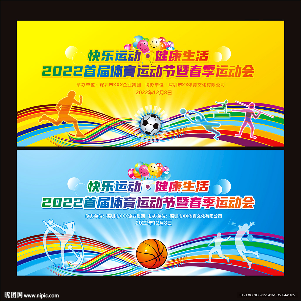 运动会