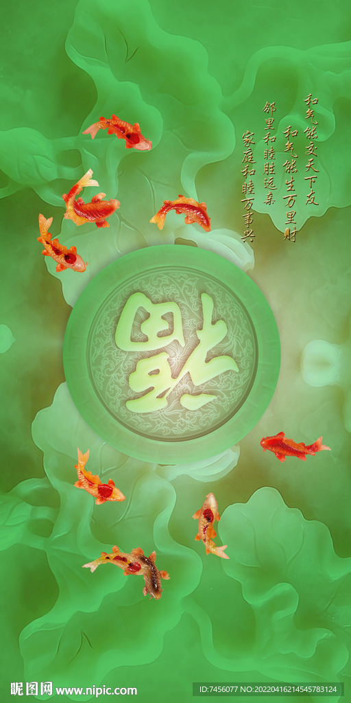 福字九鱼图绿色背景玄关图