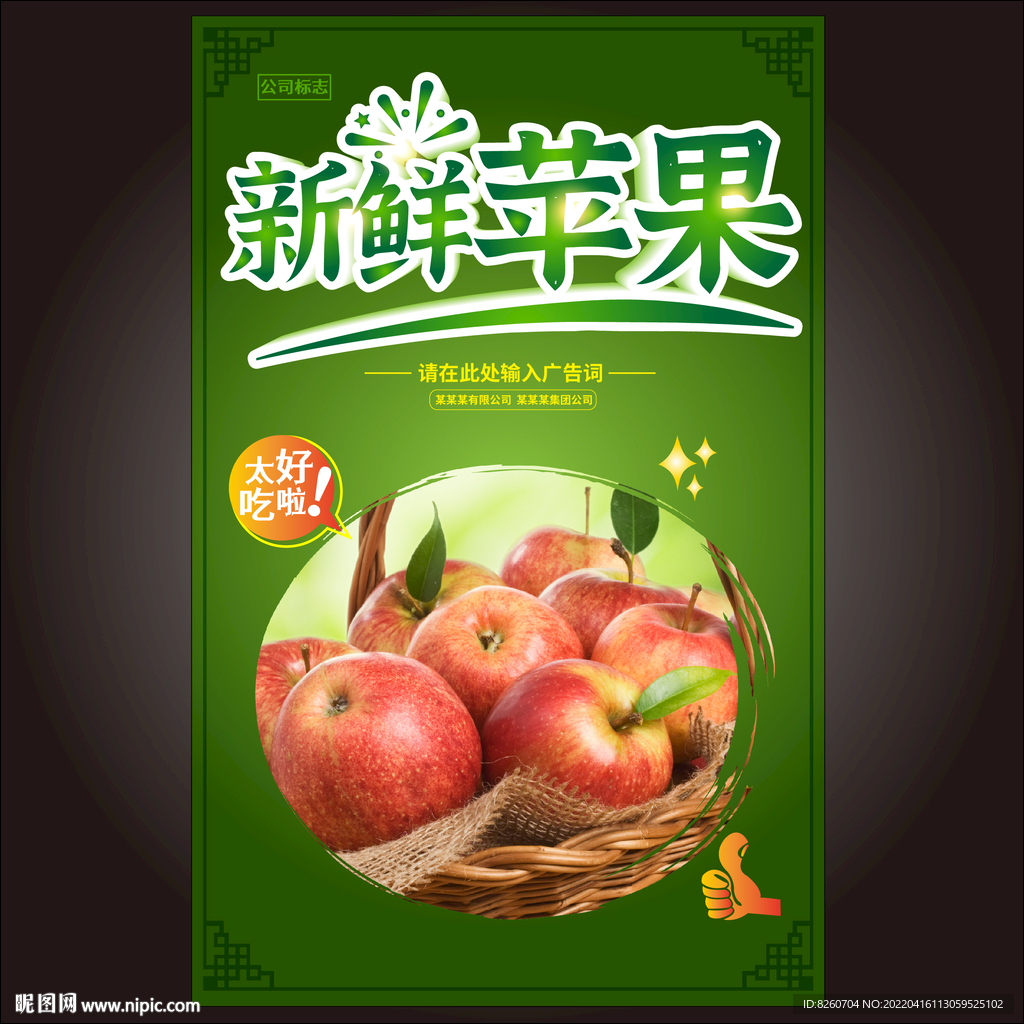 苹果海报 