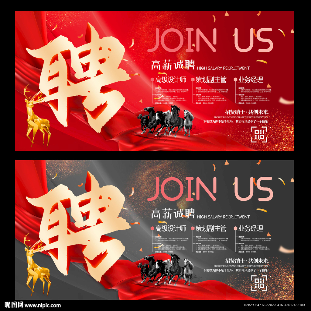 招聘