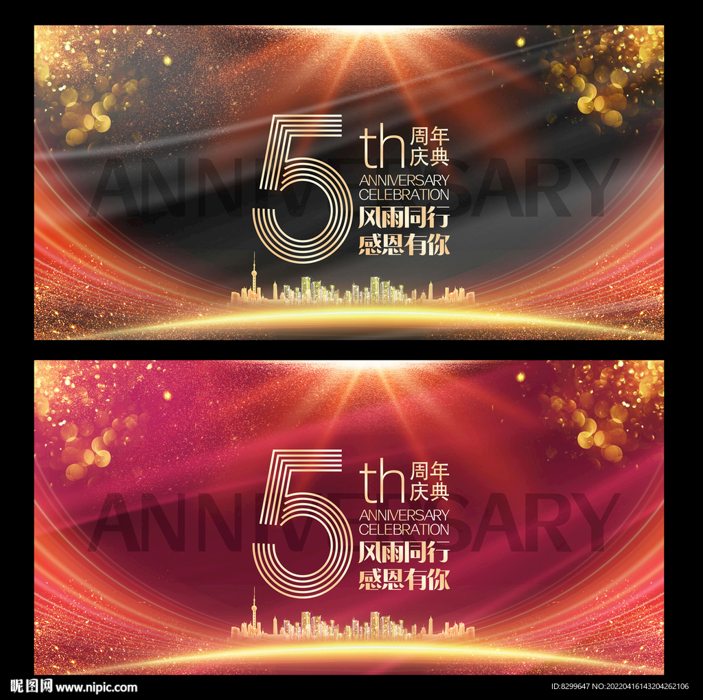 5周年庆