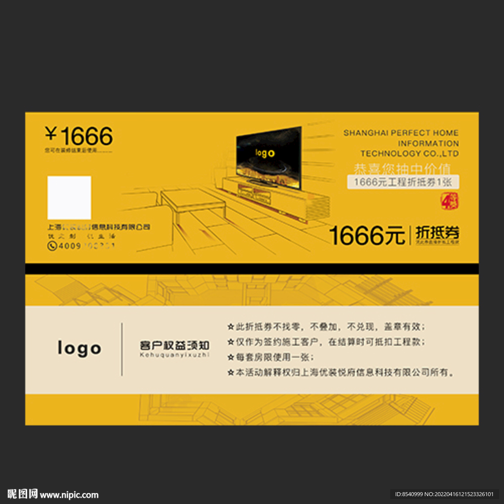 折抵券下载