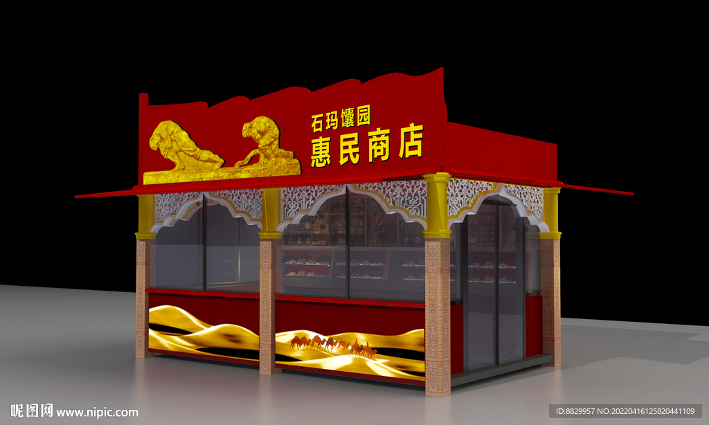 民族便利店