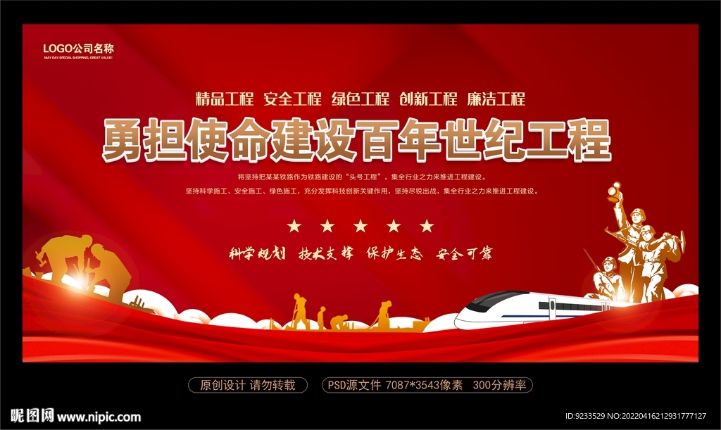 高铁工程广告